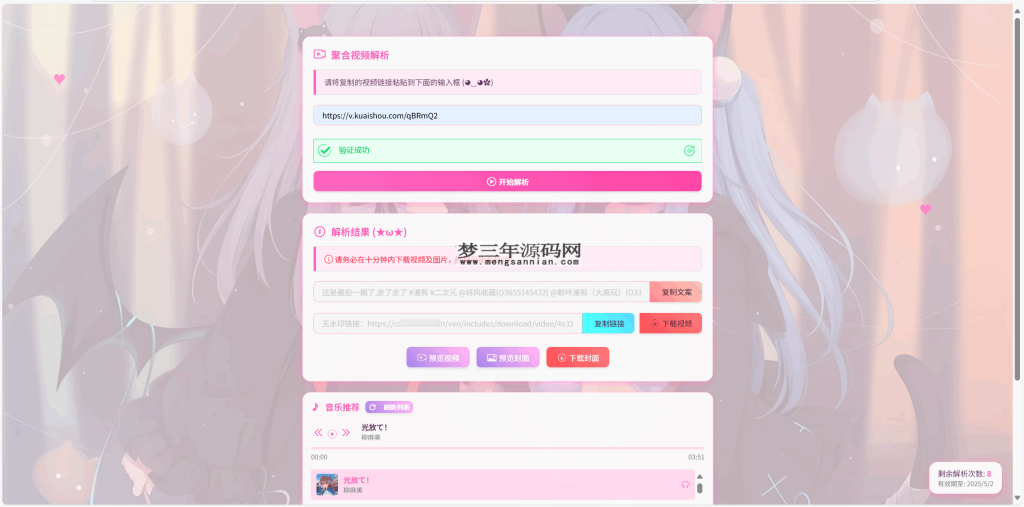 图片[3]_全新二次元短视频解析系统带卡密验证_梦三年Ym