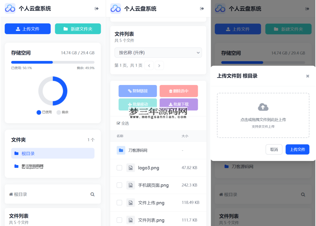 图片[3]_全新轻量化个人云盘系统源码 PC+H5自适应_梦三年Ym