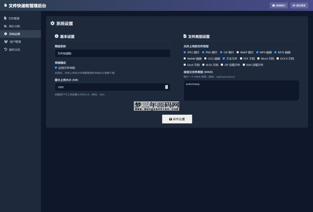 图片[3]_文件快递柜源码5.0 轻量化PHP版_梦三年Ym