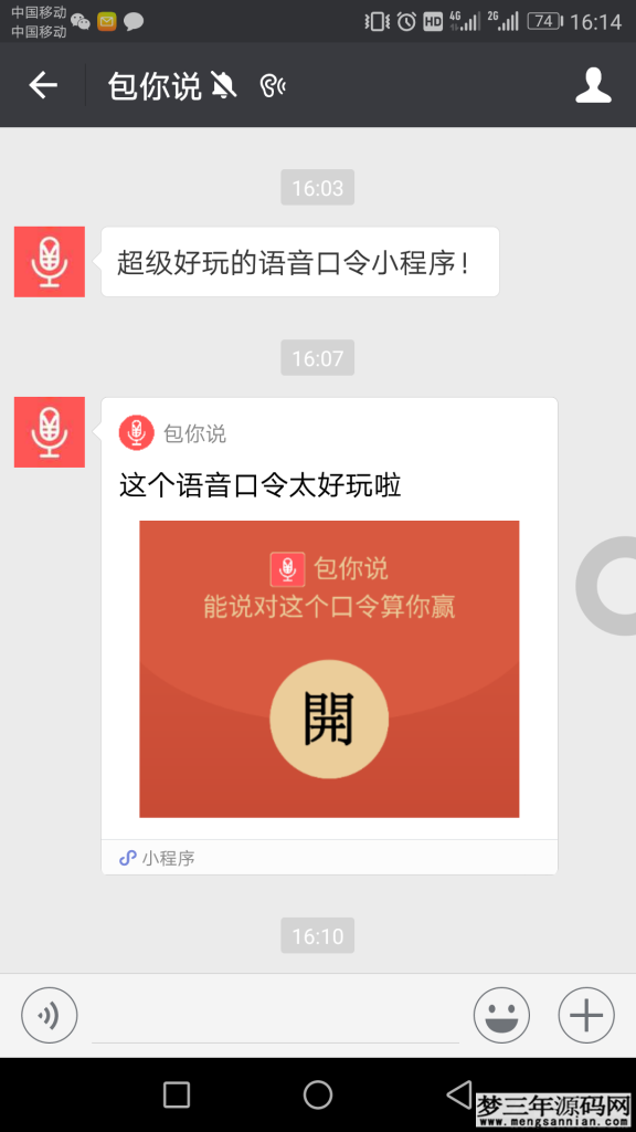 图片[2]_包你说语音红包小程序运营版_梦三年Ym