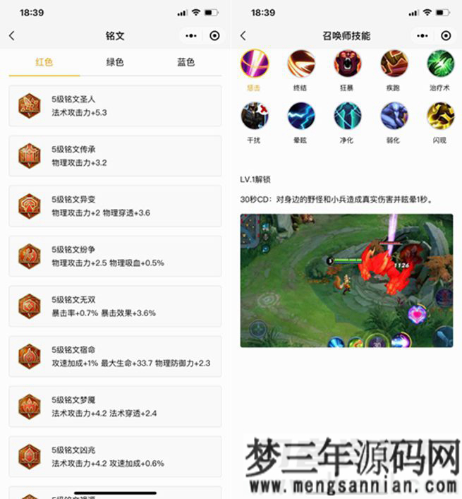 图片[3]_王者英雄图鉴小程序源码_梦三年Ym