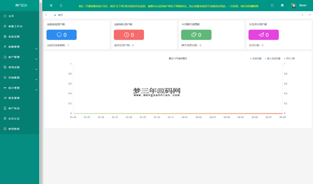图片[3]_运营级在线客服系统源码 附教程_梦三年Ym