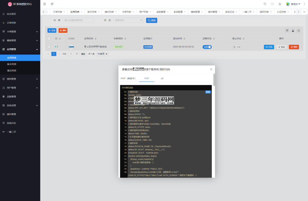 图片[3]_最新SF授权系统源码 全开源无加密v5.2版本_梦三年Ym