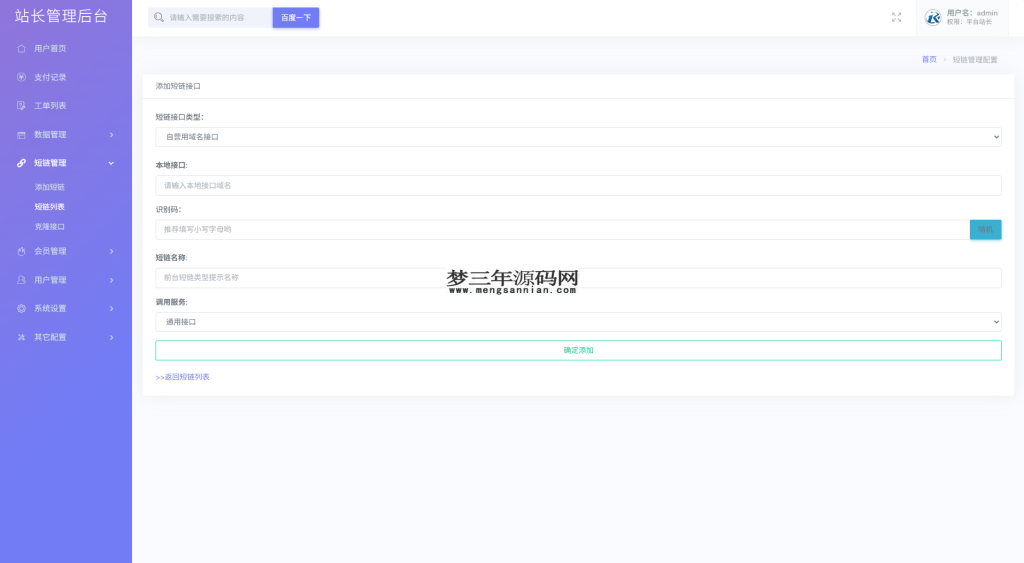 图片[3]_最新多模式防红系统源码+对接易支付_梦三年Ym
