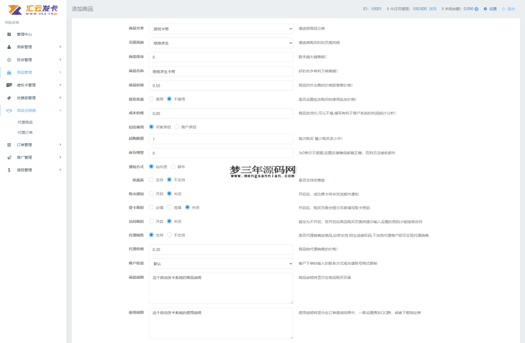 图片[3]_最新商业完整版企业自动发卡系统源码 代理分销 全新UI 多模板_梦三年Ym