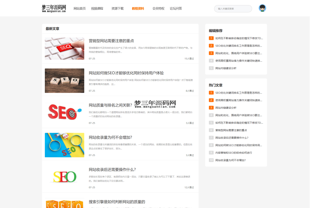 图片[3]_最新知识付费系统网站源码 PC+H5双端 适用视频教程 网课系统 付费下载等_梦三年Ym