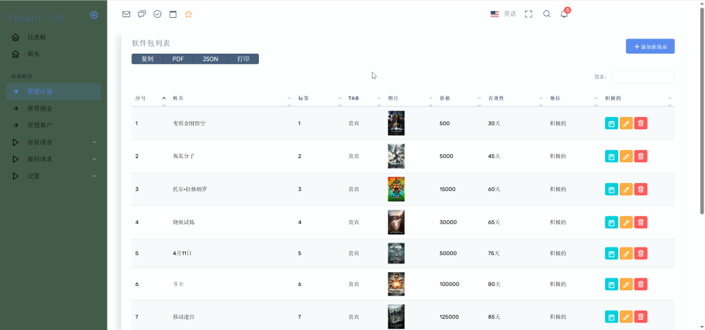 图片[3]_Flickiri Fun海外电影投资理财源码 影视理财类源码_梦三年Ym