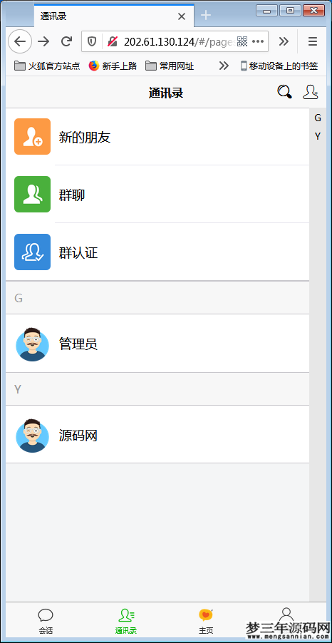 图片[4]_H5即时通讯聊天系统源码，IM聊天、交友、客服平台源码，可封装APP+群聊+添加好友_梦三年Ym
