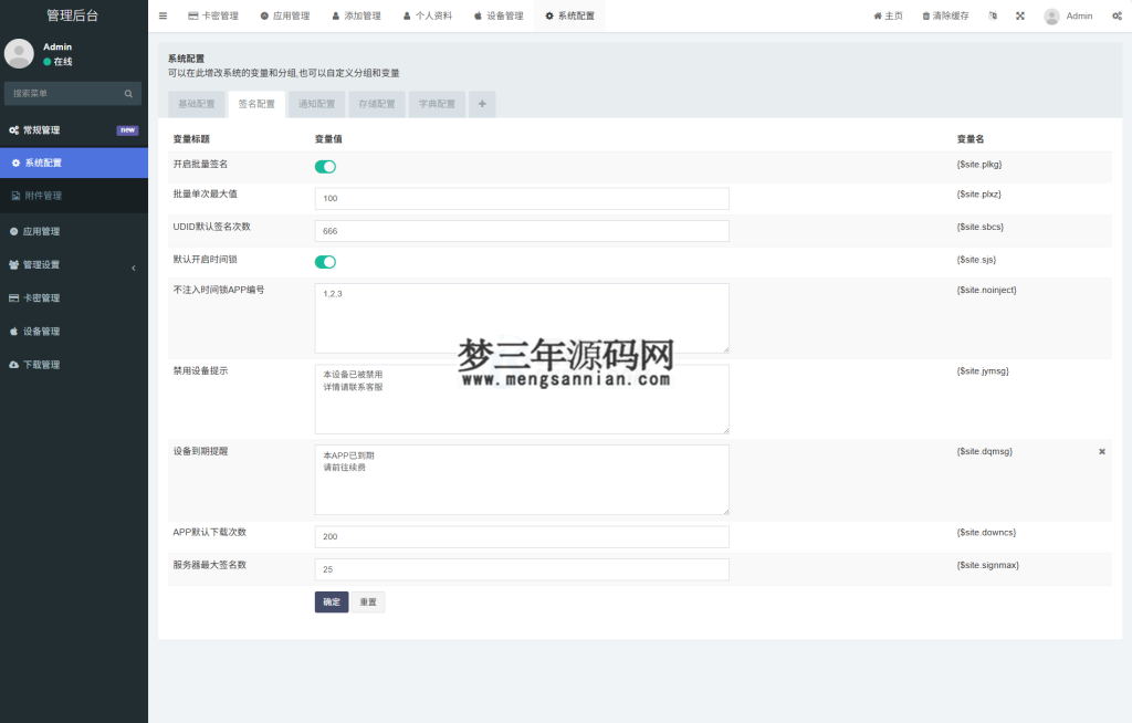 图片[3]_iOS V2签名网站系统源码IPA在线签名全开源版本亲测_梦三年Ym