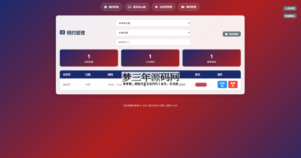 图片[3]_简单网页预约会议室系统_梦三年Ym