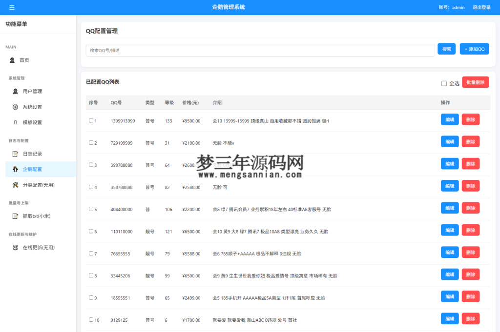 图片[3]_扣扣号码展示网站源码_号码售卖展示系统源码 全开源 带后台_梦三年Ym