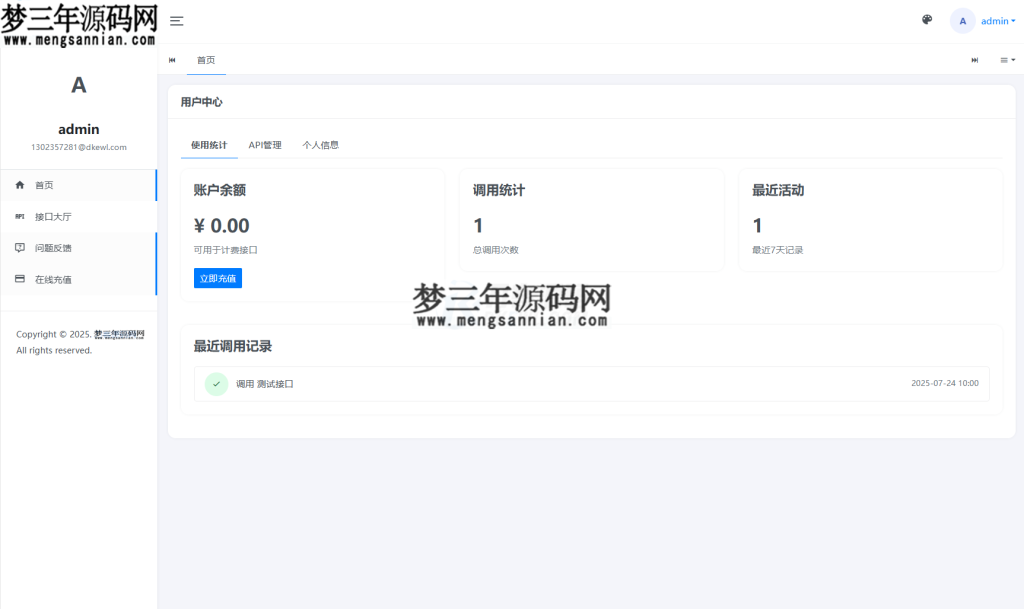 图片[3]_全新二开版刀客API管理系统源码 API计费 全开源_梦三年Ym