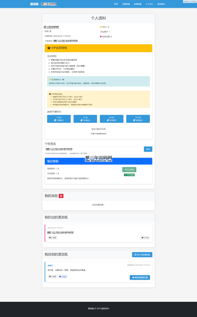 图片[3]_全新漂流瓶系统源码 全开源 新UI 附安装教程_梦三年Ym