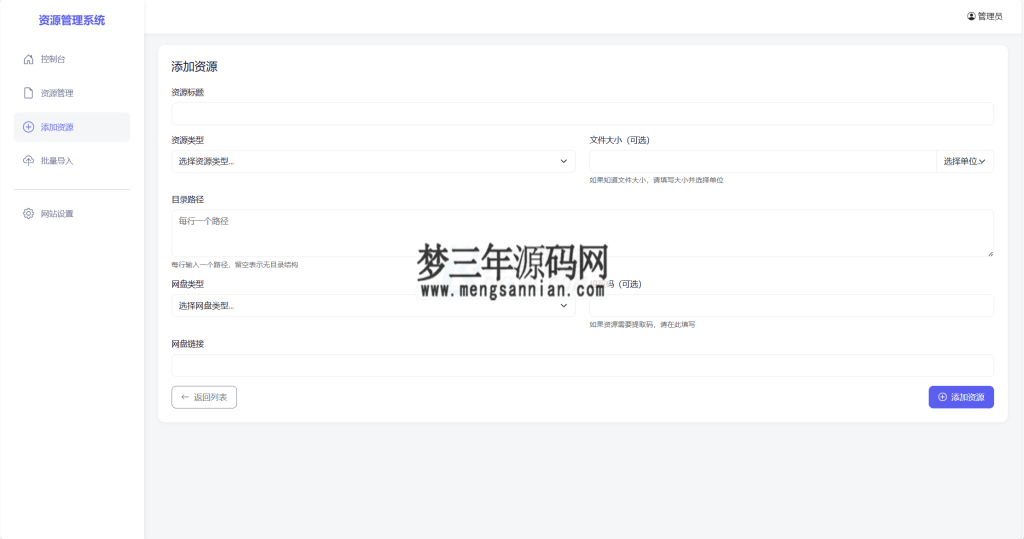 图片[3]_全新轻量化PHP网盘搜索引擎系统源码_梦三年Ym