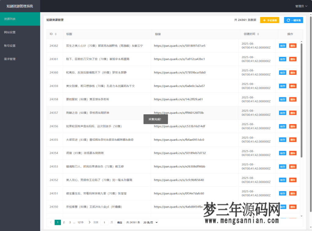 图片[2]_网盘短剧资源转存项目源码 支持夸克 带后台 附教程_梦三年Ym