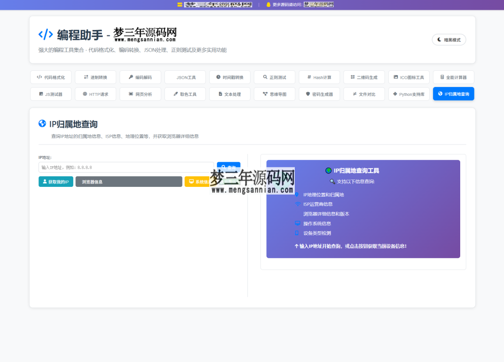 图片[3]_站长在线工具箱源码编程助手源码WEB工具箱_梦三年Ym