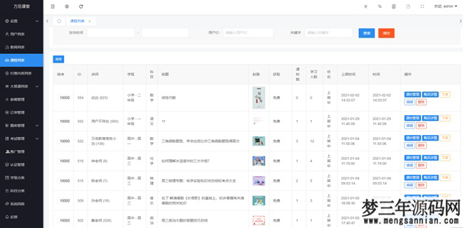 图片[3]_万岳开源网校源码 v2.3.0 web版+支持多种直播课堂形式_梦三年Ym