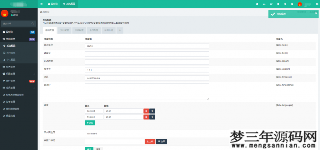 图片[3]_H5红包互换源码 免公众号+对接支付完美营运 附视频教程_梦三年Ym
