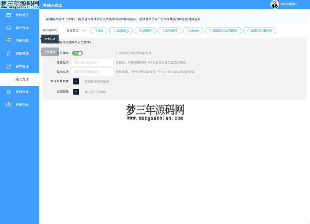 图片[3]_最新PHP客服系统源码 多商户客服 在线客服系统源码 附教程_梦三年Ym