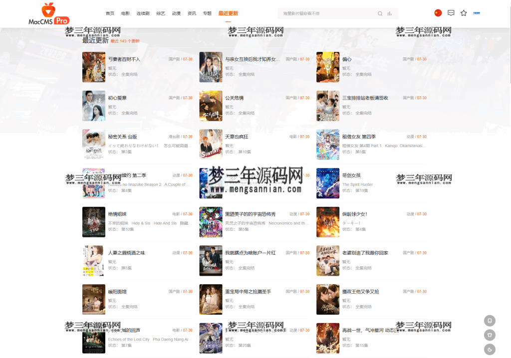 图片[2]_最新Pro版视频影视系统源码 含9套模板_梦三年Ym