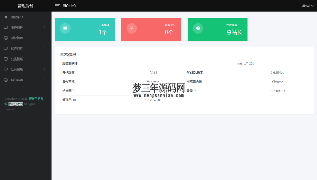 图片[3]_最新公众号无限回调系统源码去后门修复版全开源_梦三年Ym