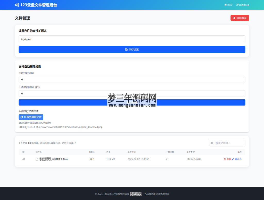 图片[2]_最新临时文件快传系统源码 轻量化 带后台 首发_梦三年Ym