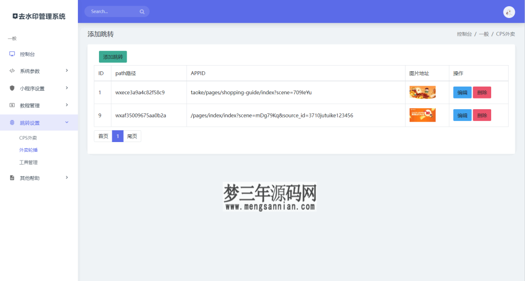 图片[2]_最新去水印小程序系统 前端+后端全套源码 多套模版 免授权_梦三年Ym