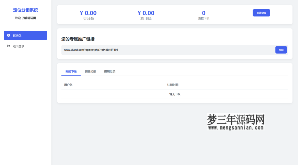 图片[2]_IP定位系统源码 二开版 新增分销功能_梦三年Ym