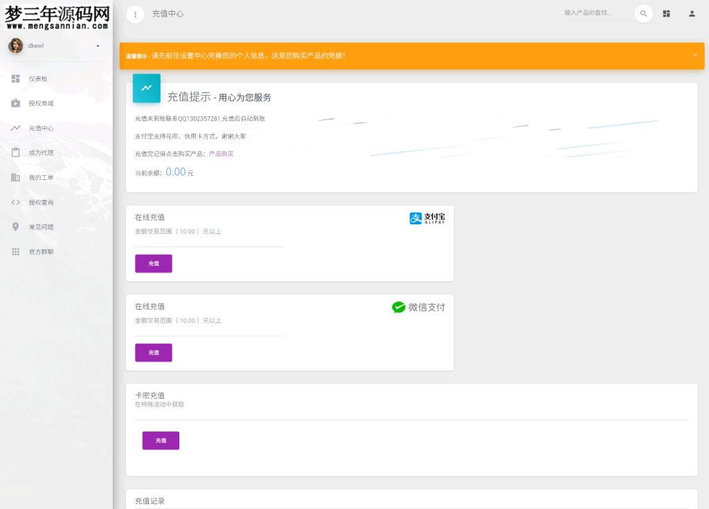 图片[2]_PHP域名授权系统网站源码授权管理工单系统精美UI附教程_梦三年Ym