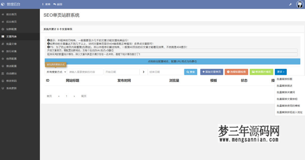图片[2]_SEO站群系统源码 免授权版 单页关键词排名网站源码_梦三年Ym