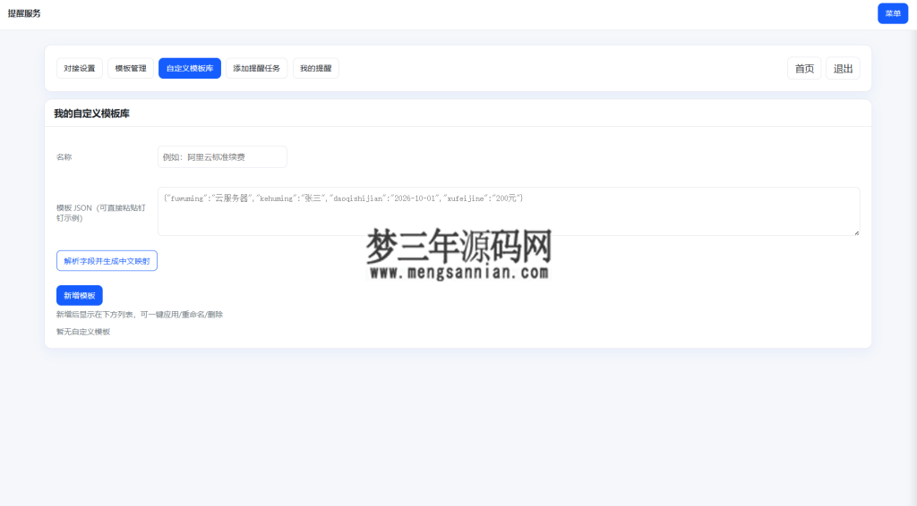 钉钉提醒业务系统源码，网站定时钉钉提醒业务系统_梦三年Ym