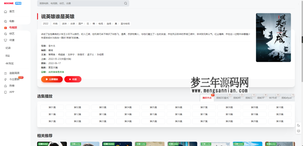 苹果CMS V10模版 MXProV4.5自适应视频主题源码_梦三年Ym