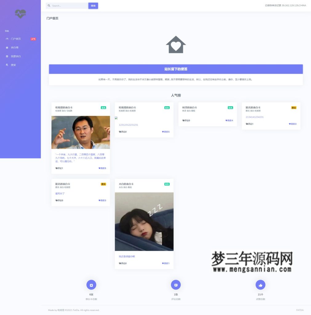 图片[3]_CZCW表白墙系统源码 v1.0.3.3 LoveCards_梦三年Ym