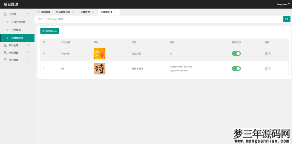 图片[4]_微信红包封面小程序源码_独立带后台版_梦三年Ym