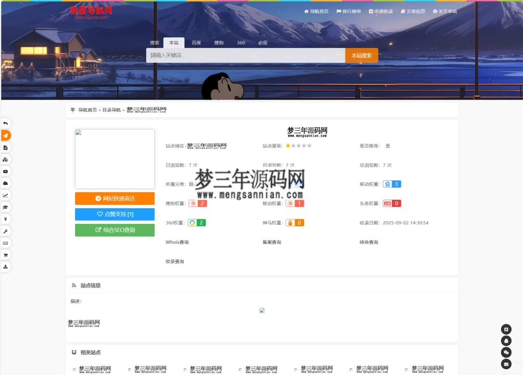 图片[2]_我爱导航系统源码 Pro版 网址导航系统 二次开发美化_梦三年Ym