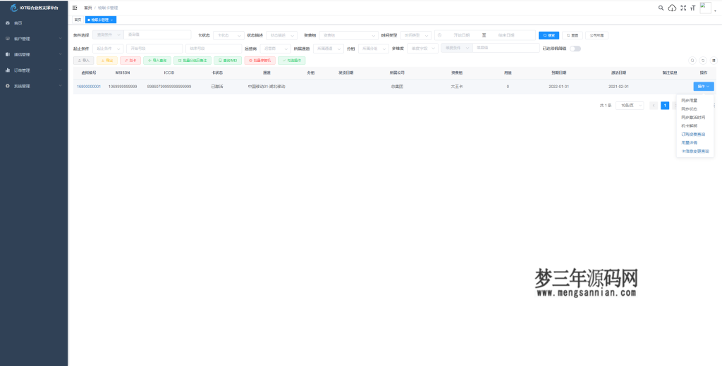 物联网管理系统源码 号卡智能管理平台 轻量级物联网综合业务支撑平台_梦三年Ym