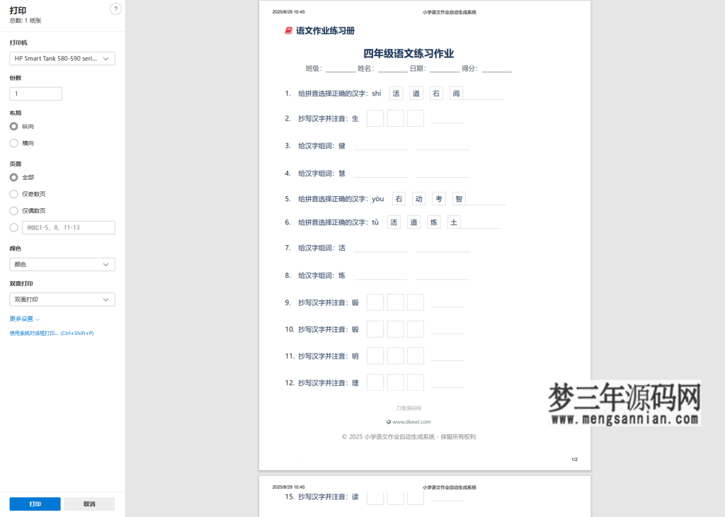图片[2]_小学一到六年级语文英语数学作业出题布置网站源码 支持生成PDF和打印_梦三年Ym