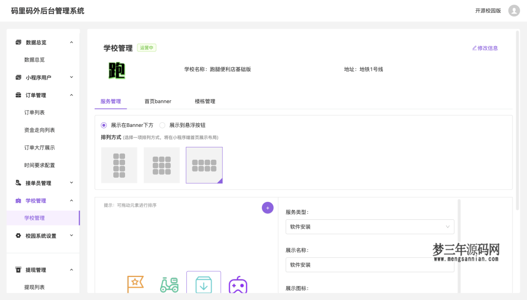 图片[2]_校园跑腿小程序源码 跑腿便利店小程序_梦三年Ym