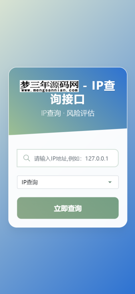 图片[3]_最新刀客IP地址信息查询系统源码含API接口首发_梦三年Ym