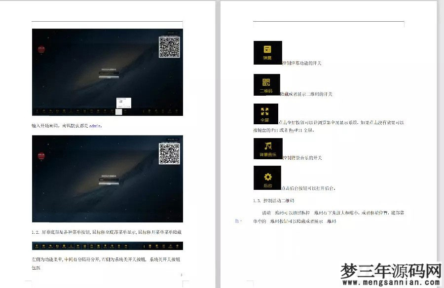 图片[3]_PHP新版微信上墙微现场婚庆会议大屏幕互动抽奖系统源码_梦三年Ym