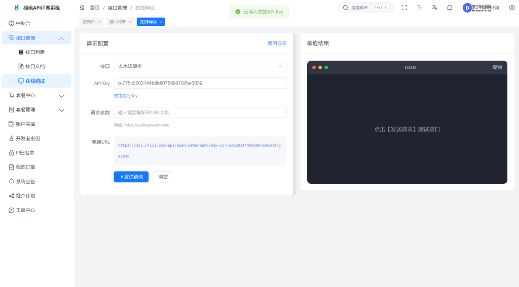 图片[2]_2026全新UI解析计费系统源码 附教程_梦三年Ym