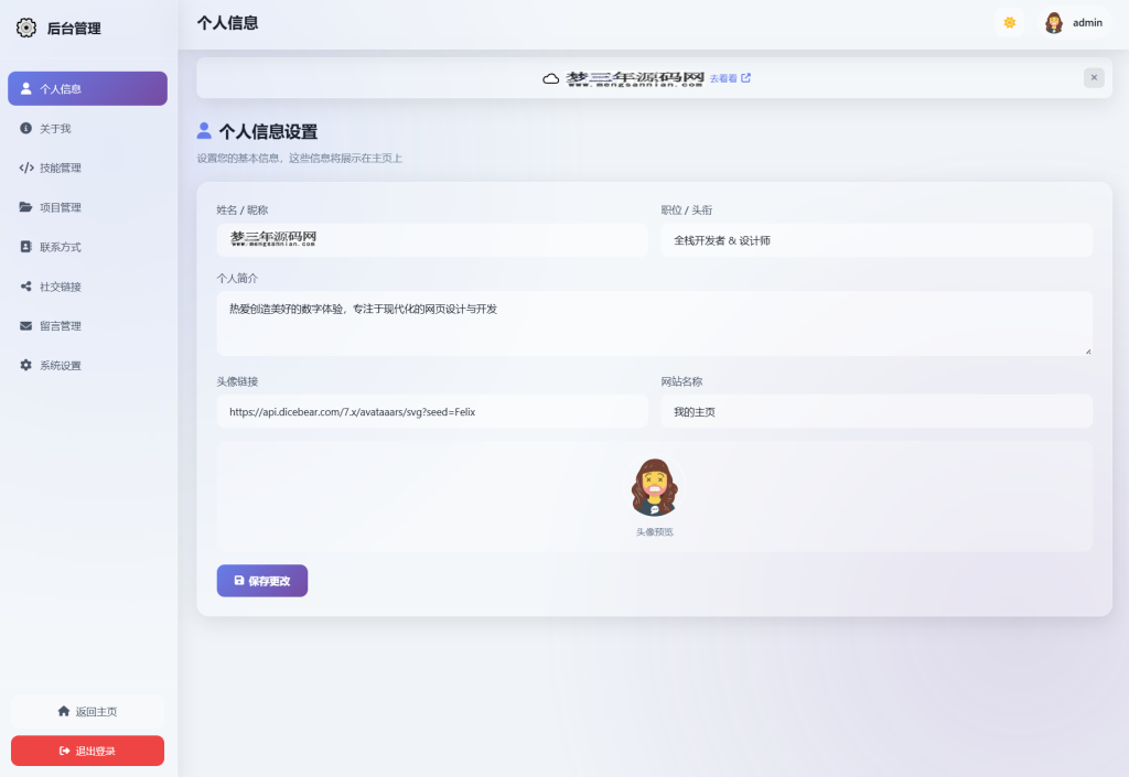 图片[2]_2026最新精美个人主页系统源码_梦三年Ym