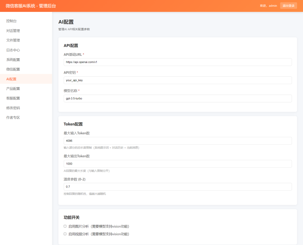 图片[2]_2026最新微信在线AI客服系统源码_梦三年Ym