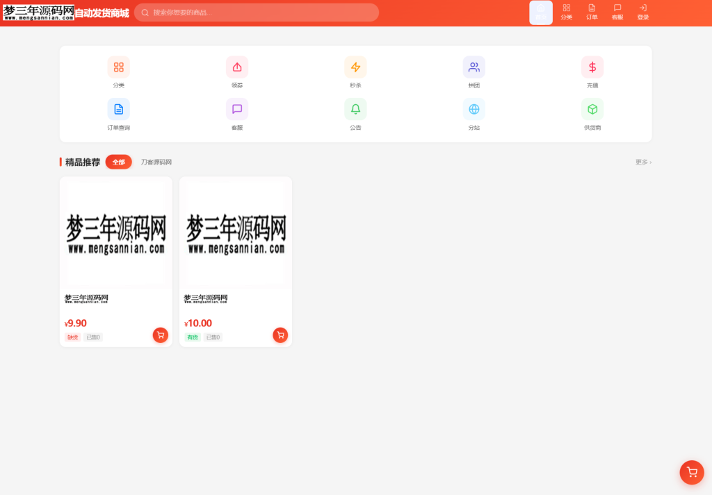 图片[2]_东方云权通支持高并发中小企业级商城系统源码 全开源_梦三年Ym