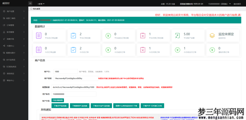 图片[3]_价值5000的三网免挂码支付系统-个人免签支付系统-当面付支付-支持代理轮询收款个码免签_梦三年Ym