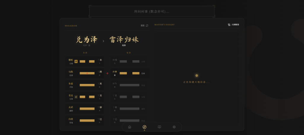 图片[3]_六爻起卦工具源码_梦三年Ym