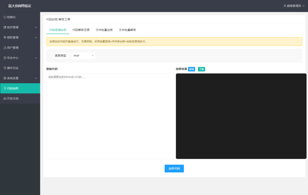 图片[3]_鼠大侠网络验证系统源码 一机一码授权验证 全开源_梦三年Ym
