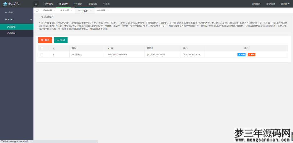 图片[3]_超火的微信小说小程序源码-自带采集带安装教程_梦三年Ym