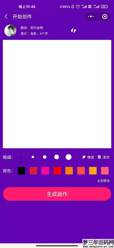 图片[3]_你画我猜微信小程序源码_梦三年Ym