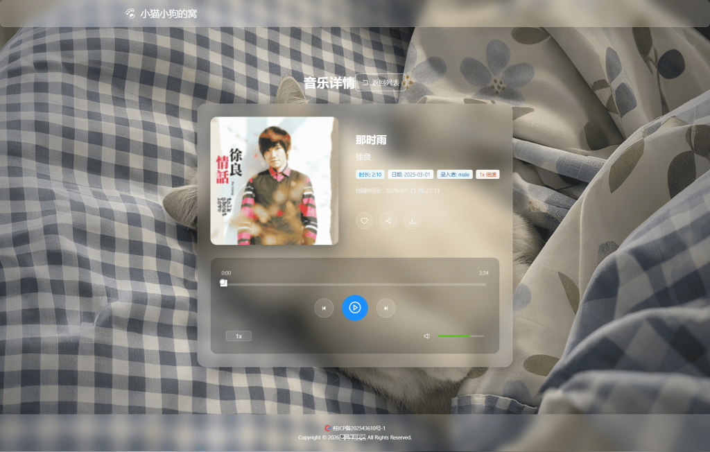 图片[3]_小奈猫狗的情侣博客系统源码_梦三年Ym